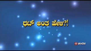 Thatt Antha Heli  Quiz Show with Dr Na Someshwar  Kannada Quiz  28102024  DD Chandana [upl. by Wyne]