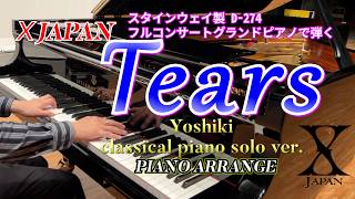 XJAPAN Tears YOSHIKIピアノバージョン [upl. by Tymothy705]