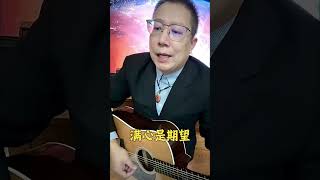 【星·谭咏麟｜翻唱by｜剑羚🎸吉他弹唱】踏过荆棘，苦中找到安静～踏过荒郊，我双脚是泥泞～满天星光，我不怕风正劲～满心是期望，过黑暗是黎明🌅！ [upl. by Melodie]