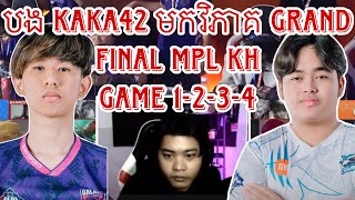 Game 14 បង Kaka42 មកវិភាគ Cfu gaming vs Galaxy legends MPL kh Grand Final [upl. by Anerak434]