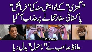 Eham tareen Shakhsiyat ki Saudi Prince say mulaqaat ki khwahish  Exclusive insight [upl. by Ramses207]