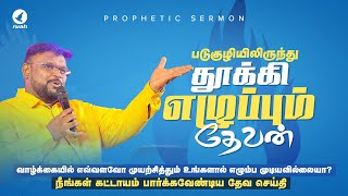 படுகுழியிலிருந்து தூக்கி எழுப்பும் தேவன்  Prophetic Sermon by Rev Alwin Thomas  ruahtv arise [upl. by Nirda851]