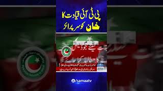 PTI Protest  Big Surprise to Imran Khan  Clash in Party  Samaa TV  trendingshorts [upl. by Gilletta225]