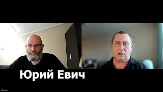 ЮЕвич о войне с НАТО и грядущей Перестройке2 [upl. by Koeninger]