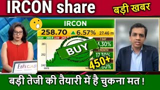 IRCON share latest newsircon share analysis tomorrow targetircon international share news [upl. by Netti642]