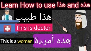 Learn how to use Hadha and Hadhihi with male and female  Arabic Learners Online [upl. by Lindly]