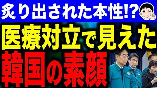 【あらーあちこちに飛び火してる🔥】韓国社会の深層が浮き彫りになった医政衝突！？韓国が抱える階層と貧富格差の亀裂！ [upl. by Suirradal]