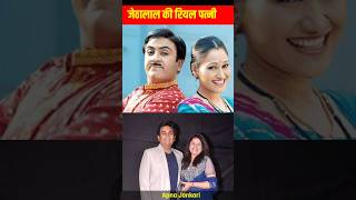 जेठालाल का रियल पत्नी 🤔 shorts tmkoc jethalal youtubeshorts jankari [upl. by Cira]