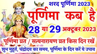 आश्विन पूर्णिमा कब है  Purnima Kab Hai  Purnima in October 2023  Purnima 2023  Sharad Purnima [upl. by Suiratnauq987]