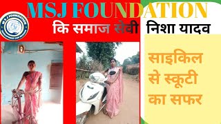 MSJ FOUNDATIONकी समाज सेवी निशा यादवसाईकिल से स्कूटी का सफ़र [upl. by Barabbas]