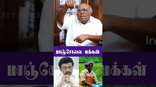 மாஞ்சோலையை அரசு ஏற்று நடத்த வேண்டியது தானேmanjolai drkrishnasamy [upl. by Anders]