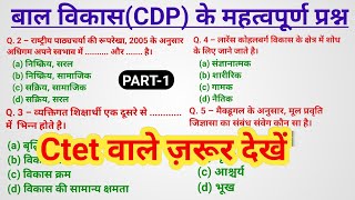 Ctet Cdp Ke Important Question  Cdp Ki Class  Ctet Cdp Ki Class  Cdp Ke Important Question Ctet [upl. by Hesper294]