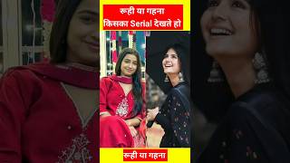 Ruhi Ya Gehna Kiska Serial Dekhte Ho ।serial shorts [upl. by Eveneg]