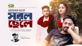 Shorol Chele  সরল ছেলে  Arman Alif  Sadat Hossain  Music Video  New Bangla Song 2024 [upl. by Alta]