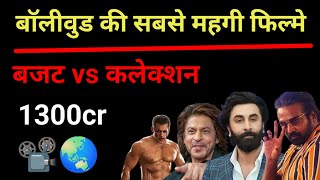 हिंदी इतिहास की सबसे मंहगी फिल्मे 📽️adipurush rrr prbhas akshaykumar bollywood ntr [upl. by Emyle]