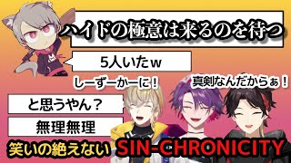 【V最協S6】SINCHRONICITY スクリム・本番ハイライト【にじさんじ切り抜き三枝明那風楽奏斗渡会雲雀】 [upl. by Sivatnod300]