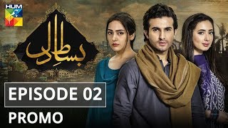 Bisaat e Dil Episode 02 Promo HUM TV Drama [upl. by Inal386]