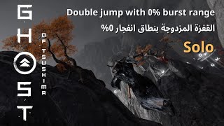 القفز المزدوجة بنطاق انفجار 0 شبح تسوشيماDouble jump with 0 burst range Ghost of Tsushima [upl. by Elletnohs282]