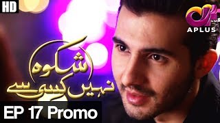 Shikwa Nahi Kisi Se Episode 17  Shahroz Sabzwari Sidra Batool  Promo Aplus  C4M1 [upl. by Carny]