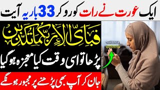 Benefit Of Reciting Fabi Ayyi Ala I Rabbikuma Tukazziban 33 times  Islam Advisor [upl. by Relly]