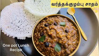 how to make kanchipuram Vada kalamba samdam in Tamil [upl. by Bibi]