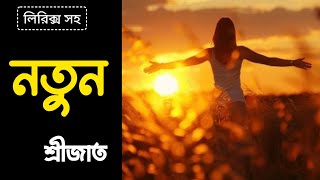 নতুন । শ্রীজাত। Natun । Srijato [upl. by Perr]