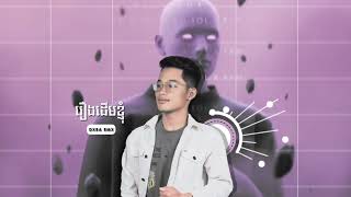 Meng Keo Pichenda  ម៉េង កែវពេជ្ជតា  រឿងដើមខ្ញុំ Rerng Derm Knhom Remix 2023 [upl. by Acimat]