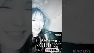 my song／NORICOオリジナル弾き語り [upl. by Trenna]