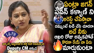 Home Minister Anitha Strong Reply To YS Jagan Warning To Deputy CM Pawan Kalyan  Sahithi Tv [upl. by Kallick937]