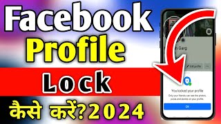 facebook profile lock kaise kare  How to lock facebook profile 2024  facebook profile lock system [upl. by Ennaylloh]