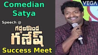 Comedian Satya Speech  Gaddalakonda Ganesh Movie Success Meet  GaddalaKondaGaneshMovie [upl. by Celestyna]