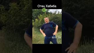 Абдулманап  БЕГ В ГОРУ ОТЕЦ Хабиба юфс бокс самбо мма борьба бой [upl. by Latty]