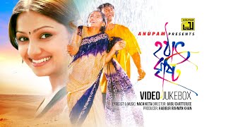 Hothat Bristi  হঠাৎ বৃষ্টি  Ferdous amp Priyanka  Video Jukebox  Full Movie Songs  Anupam [upl. by Linden]