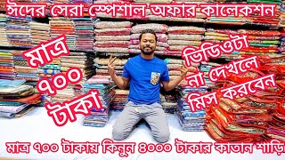 big offer 700 TK Indian kanjivaram saree kanjivaram saree price in bangladesh mh jewel pro [upl. by Barncard]