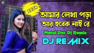 Amar Lekha Pora Ar Hobek Nai Re  Hot Matal Dnc Dj Remix 2024  Dj ABhijit Birbhum [upl. by Moreta822]