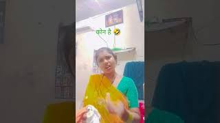 यमराज kon h ।। 🤣Ghar ka saara kaam।। shortfunny comedyvideo 🤣🤣🤣🤣🤣 [upl. by Schafer139]