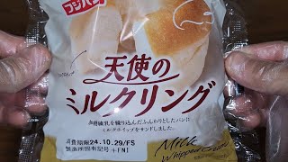 フジパン 天使のミルクリング 加糖練乳を練り込んだふんわりとしたパンにミルクホイップをサンドしました。 内容量１個 [upl. by Akkeber]