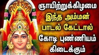 SUNDAY MARIAMMAN TAMIL DEVOTIONAL SONGS  Lord Amman Bhakti Padalgal  Best Amman Devotional Songs [upl. by Elitnahc205]