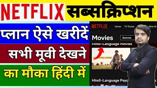 netflix Subscription Plan kaise Kharide  How To Buy Netflix Subscription  Is Netflix 199 a month [upl. by Morez]