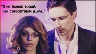 Катя amp Андрей  Я не болею тобой НРК [upl. by Marlen]