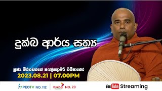 Pragna TV  Ven Mirahawatte Pannasiri thero  20230821  0700PM telecast [upl. by Aihsenad]