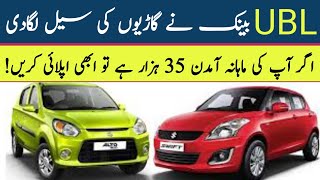 Ubl bank car loan  Ubl Bank Auto finance zawarmotors [upl. by Warram443]