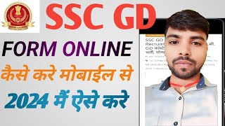 SSC GD FORM ONLINE। कैसे करेंगे मोबाइल से। आनलाइन SSC GD MOBILE SE करेंगे। [upl. by Berkow]