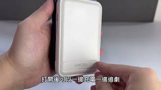 Mycell Mini Cube 磁吸立架 10000mAh無線行動電源 [upl. by Berlin41]