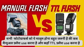 Manual vs TTL Flash  When and Where to Use Each [upl. by Erdei]