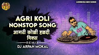 Agri Koli Nonstop Dj Song  Agri Koli Haldi mix Song  Aai ekvira Nonstop Song  आगरी कोळी 2023 [upl. by Uda]