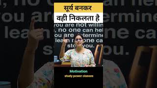 Rah sangharsh ki jo chalta h bhi Suraj bnakr nikhrata h studymotivationshortsviral [upl. by Omero184]