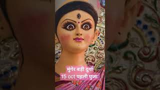 jamalpur durga puja Munger badi durga [upl. by Adi]