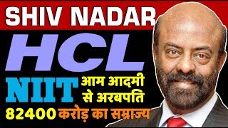 Shiv Nadar  दिल्ली की एक बरसाती से अरबपति बनने की कहानी  HCL  NIIT  Biography in Hindi [upl. by Thora]