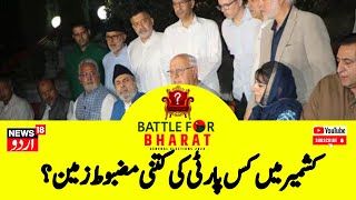 Kashmir News  ڈی پی اے پی کی اہم میٹنگ، امین بٹ نے کی میٹنگ میں شرکت  DPAP Kulgam  News18Urdu [upl. by Annayi272]